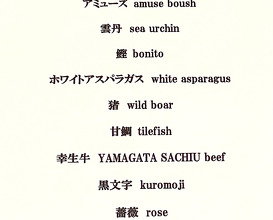 Dinner at Restaurant Pas Mal (レストラン パ・マル)