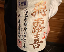 Dinner at Nihonbashi Kakigaracho Sugita