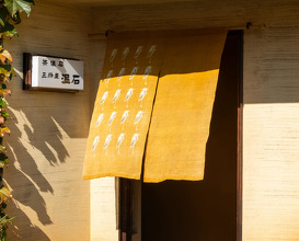 Dinner at 茶懐石温石