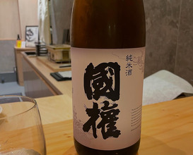 Dinner at 鮨 和久 Sushi Waku