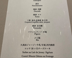 Dinner at レテール L’ÉTERRE