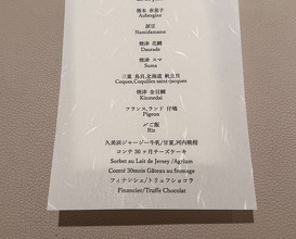 Dinner at レテール L’ÉTERRE