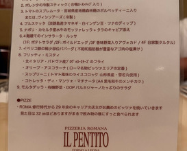 Dinner at PIZZERIA ROMANA IL PENTITO (ピッツェリア・ロマーナ・イル・ペンティート)