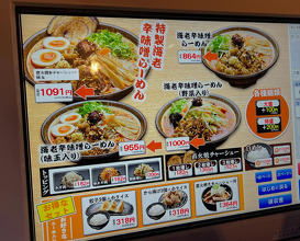 Dinner at 吟醸味噌らーめん まごころ