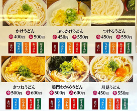 Dinner at 丸池製麺所 板西店