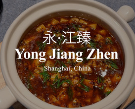 Dinner at 永·江臻 Yong Jiang Zhen