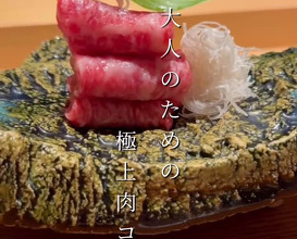 Dinner at おにく 花柳