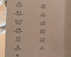 Dinner at 鮨　なんば
