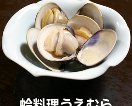 Dinner at 蛤料理 うえむら