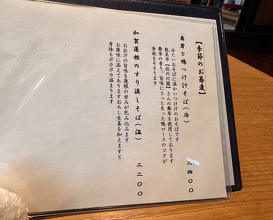 Lunch at Teuchi Soba Koyori (手打蕎麦 こより)
