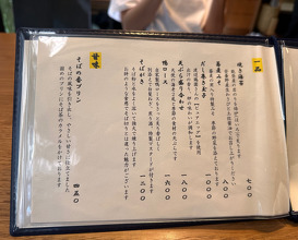 Lunch at Teuchi Soba Koyori (手打蕎麦 こより)