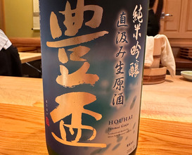 Lunch at Sushi Sakai (鮨 さかい)
