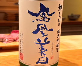 Lunch at Sushi Sakai (鮨 さかい)