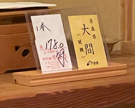 Lunch at Sushi Sakai (鮨 さかい)