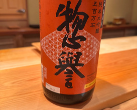 Lunch at Sushi Sakai (鮨 さかい)