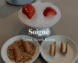 Dinner at Soigné Seoul 스와니예