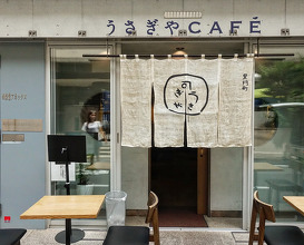 Dinner at うさぎやCafe