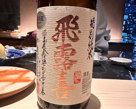 Dinner at Yakitori Shinohara