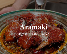 Dinner at Aramaki | Higashi Azabu, Tokyo