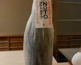 Dinner at 片折