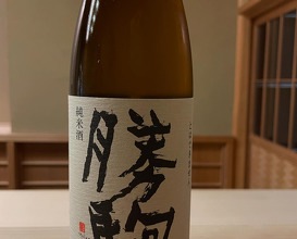 Dinner at 片折
