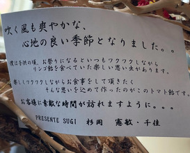 Dinner at Presente Sugi