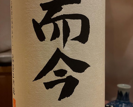 Dinner at 銀座しのはら