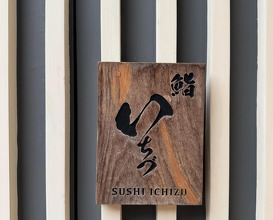 Dinner at Sushi Ichizu 鮨いちづ