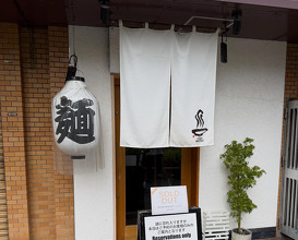 Dinner at RAMEN MATSUI