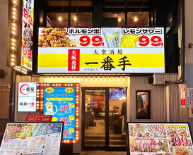 Dinner at 曽根崎お初天神通り
