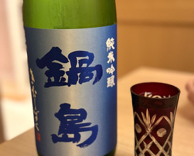 Dinner at 京矢