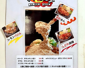 Dinner at なみ一