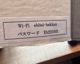 Lunch at Ebi Tei Bekkan (海老亭別館)