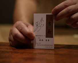 Dinner at 東山 吉寿