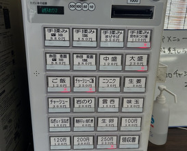 Dinner at 戸塚駅