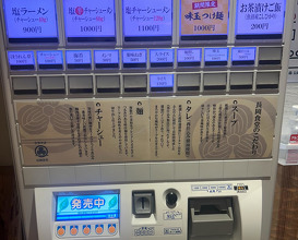 Dinner at 中華そば　長岡食堂