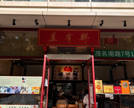 Lunch at Wu You Xian