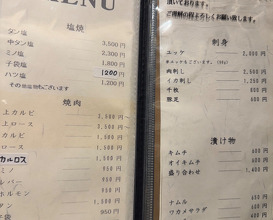Dinner at Yakiniku Seiryuuen (焼肉 静龍苑)