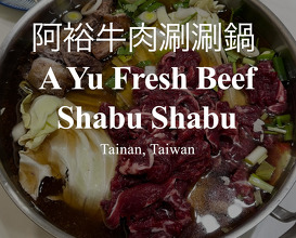 Dinner at 阿裕牛肉涮涮鍋 崑崙店
