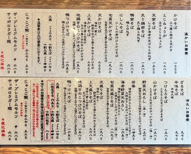 Dinner at 守破離黒門日本橋店