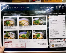 Dinner at 友愛亭