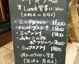 Dinner at 洋食手嶋