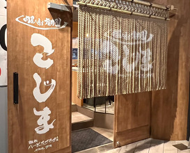 Dinner at 焼肉こじま離れ ハービスplaza大阪