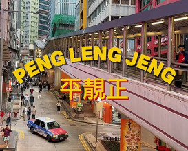 Dinner at Peng Leng Jeng