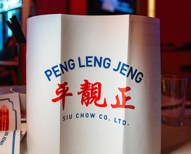 Dinner at Peng Leng Jeng