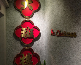 Dinner at The Chairman Restaurant