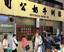 Dinner at 澳洲牛奶公司 Australia Dairy Company