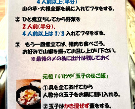 Dinner at 篠山 いわや