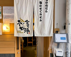 Dinner at SOBAHOUSE 金色不如帰  新宿御苑本店
