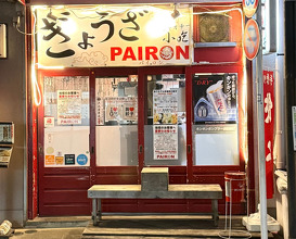 Dinner at 外堀pairon